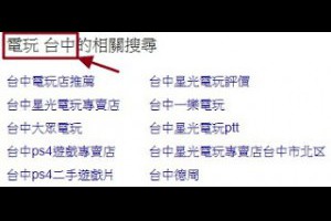 善用 Google Analytics，9 步驟加速關鍵字優化效益 - 老媽的網賺、網銷分享區