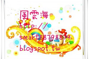 風雲海: 【如何獲得療癒】我只要說出：「這件事、那件事對我一點好處都沒有」，我就痊癒了；我只要說出：「疾病幻相、死亡詛咒之念對我一點好處都沒有」，我就痊癒了。 