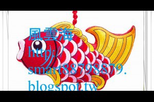  風雲海: 【開心水族箱】《紅紅火火賀新年》一開始，竟然把「窗花」，看成「蔥花」。心想著，不會吧，「蔥花」不是清翠綠色的嗎？ 