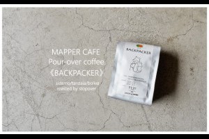 ●MAPPER CAFE●手沖咖啡全新開賣首選《BACKPACKER》 @ Mapper Cafe【脈博咖啡館】Mini Mapper【脈博小酒館】 :: 痞客邦 PIXNET ::