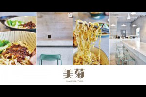 《屏東市》吃一碗回憶之屏東最文青的阿嬤乾麵●美菊 @ ★★★★布萊美旅團★★★★ (咖啡、美食、建築、設計、旅行) :: 痞客邦 PIXNET ::