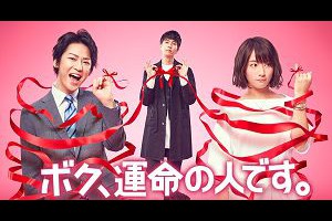《真命天菜》你是我命中注定的人 - Movies電影思而得