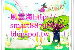 風雲海: 【在奇蹟社團的日子】只需以應用〈J〉的奇蹟教導，就能褪去「小我思維」、結束「小我知見」、化解「夢境幻相」、解除「十字架的詛咒」；於是至終，你還真不可能不覺識那「不生不滅」的真道。 
