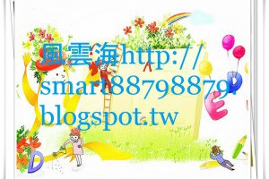  風雲海: 【在奇蹟社團的日子】你終將明白，靈性沒有區別，我們與上主一體不分；那個低估呢喃細語的小我之聲，卻成就了你完成大業的一部分。 