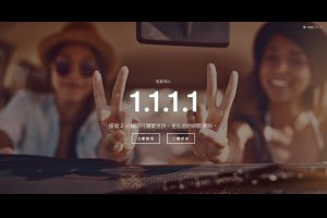 免費DNS伺服器 Cloudflare 攜手 APNIC 合作推出「1.1.1.1」 | 資訊下載