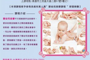 【高雄嬰幼兒課程】愛的嬰幼兒按摩教學課程@憙翻伽－iPeen 愛評網