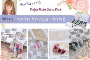 【 Maki Art 向井老師水彩 】中階研習@憙翻伽－iPeen 愛評網