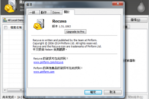 免費檔案復原軟體 救援軟體就交給Recuva | 資訊下載