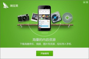 豌豆莢手機精靈 管理下載更多豐富的資源到手機 | 資訊下載