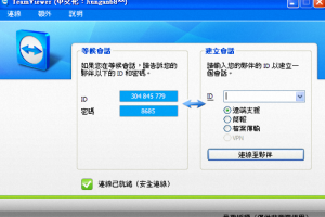 Teamviewer13 繁體中文版 免費好用的遠端軟體 | 資訊下載