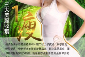 美人計塑型能量套裝 功能詳細介紹 - 美人計塑身衣