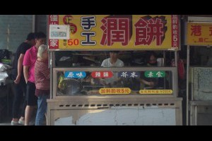 台北【信義區】板南永春站正宗專業潤餅傳統手工巨無霸料多實在又大份松山路