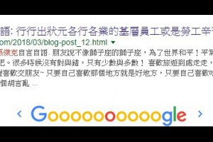 Blogger如何在google搜索時文章標題前置部落格名稱在後？！