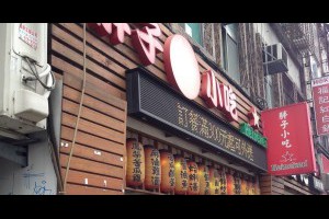 台北松山區熱炒【胖子小吃】八德店平價美食-張傑克JC