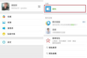 微信錢包 台灣信用卡 已無法開通錢包銀行卡 | 資訊下載