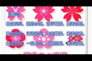  風雲海: 【詩經周南】《桃夭》〈閱讀筆記〉逃之夭夭，一體上主。全愛圓滿，宜其聖境。 