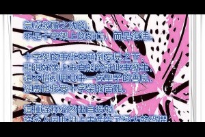  風雲海: 【奇蹟課程】《救贖無需犧牲》想要得著「救贖」、「救恩」、「上主之愛」無需犧牲；只要是來自上主的，就是要賜福予你的，根本無需犧牲。 