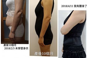 美人計塑身衣經驗分享 懷孕產後是雕塑身材的開始 - 美人計塑身衣