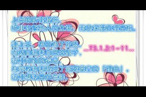  風雲海: 【奇蹟課程】《救贖無需犧牲》「連上主，都會為了救恩，而親自迫害自己的聖子」對於這種顛倒妄見，之你的深信不疑，是不可能成為你真實的防衛措施的。 