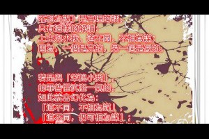  風雲海: 【奇蹟政治】若「道不同，不相為謀」是真理的話，只有這樣的解讀：上主與小我，道不同，不相為謀；因為，一個是真的，另一個是假的。 