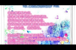  風雲海: 【愛不曾遺忘任何人】〈塗鴉筆記〉在它身上，只看見上主要你看見的真相，也就是絕不混淆模糊它是誰的真相；而它的真相，就是你的真相。 