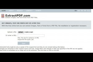 PDF圖片擷取 ExtractPDF 如何將PDF中的圖片轉換成圖檔 | 資訊下載