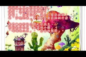  風雲海: 【隨筆塗鴉】因著你的神聖本質之看與見，它們就不再是「粗鑿的小徑」、「崎嶇的山丘」、「蕭索的沼澤」。 