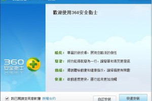 360安全衛士下載 好用的防毒軟體 保護你的電腦 - 軟體日記本