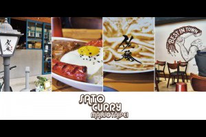 《台北大安》六張犁站咖哩有嘻哈小食記之佐藤咖哩SATO CURRY @ ★★★★布萊美旅團★★★★ (咖啡、美食、建築、設計、旅行) :: 痞客邦 ::