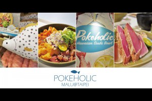 《台北中山》超可愛魚布偶點餐的夏威夷風生魚海鮮丼飯─波奇哈克Pokeholic @ ★★★★布萊美旅團★★★★ (咖啡、美食、建築、設計、旅行) :: 痞客邦 ::