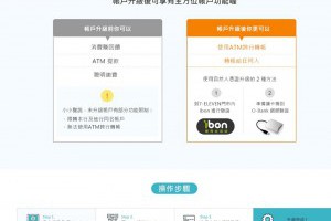 王道銀行 O-BANK 帳戶升級設定教學 自然人憑證開通轉帳功能 | 資訊下載