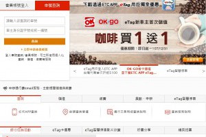 Etag 餘額查詢 以及欠費查詢 查看交易歷程 | 資訊下載
