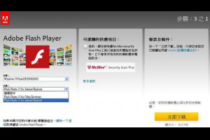 Adobe flash player 最新版下載 網頁多媒體驅動軟體 | 資訊下載