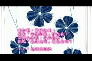  風雲海: 【光明與醜陋】我知道，你想把我拉進「你的醜陋」那兒去；但你也知道，我想把你拉進「我的光明」這兒來啊！ 