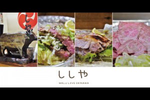 《日本沖繩自由行》國際通市場裡的極致美味和牛鐵板燒─沖繩肉屋ししや @ ★★★★布萊美旅團★★★★ (咖啡、美食、建築、設計、旅行) :: 痞客邦 ::