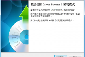 更新電腦驅動程式 自動更新程式 IObit Driver Booster 自動幫你更新電腦中的驅動程式 - 免費軟體2018