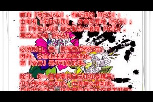  風雲海: 【隨筆小札】唯有「笨拙小我」，有所謂的「祕法」；也唯有「笨拙小我」，才會需要啥「祕法」；是「笨拙小我」自己製作一套啥「祕法」，再給自己啥「祕法」。 