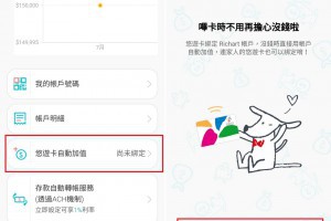 悠遊卡自動加值 綁定你的銀行帳戶 台新銀行專屬5%回饋 - 理財固我在