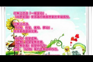  風雲海: 【隨筆小札】你無法透過「一幢豪宅」、「大把金錢」來得著你真實想要的幸福喜悅；你無法透過「幻相、偽裝、表相、夢幻」來得著真實與完美。 