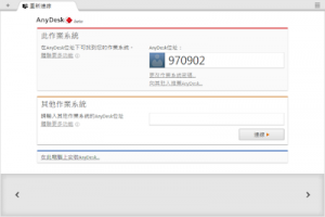 遠端遙控軟體 免費好用的工具推薦 AnyDesk - 軟體日記本