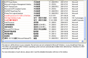 電腦驅動程式備份與還原工具 重灌時最佳利器 - 軟體日記本