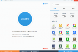 魔方電腦大師 PCMaster 電腦加速 優化你的電腦系統 | 資訊下載