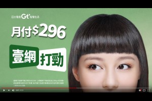亞太電信「壹網打勁」方案296元 4G上網吃到飽 網外市話300分 | 資訊下載