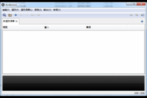 免費音樂播放軟體 Audacious 簡潔好用的播放介面 | 資訊下載