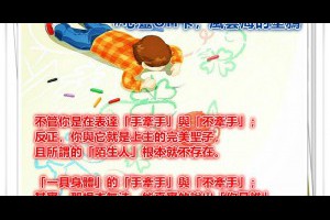  風雲海: 【心靈OH卡】不管你是在表達「手牽手」與「不牽手」；反正，你與它就是上主的完美聖子，且所謂的「陌生人」根本就不存在。 