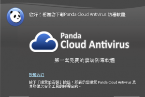 免費雲端防毒軟體 Panda Free Antivirus 檢查電腦受病毒木馬的侵襲 | 資訊下載