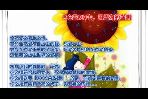  風雲海: 【心靈OH卡】全然愛之喜悅之情，等於全然愛來自上主的我，只愛上主；等於全然愛上主的全然愛，只愛來自祂的全然愛的我；這是我的上主世界的愛情。 