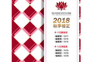 NEA日本美睫檢定協會-台灣支部