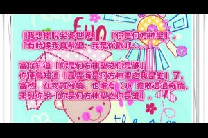  風雲海: 【在奇蹟社團的日子】「我想擺脫娑婆世界」，「你是何方神聖」，「有時候我真希望，我是你歡呼......」。 