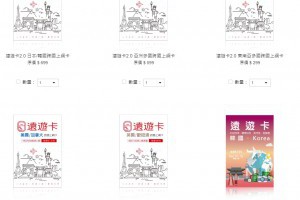 出國上網卡 推薦遠傳遠遊卡2.0 中港澳日韓東南亞 美加英歐紐澳 | 資訊下載